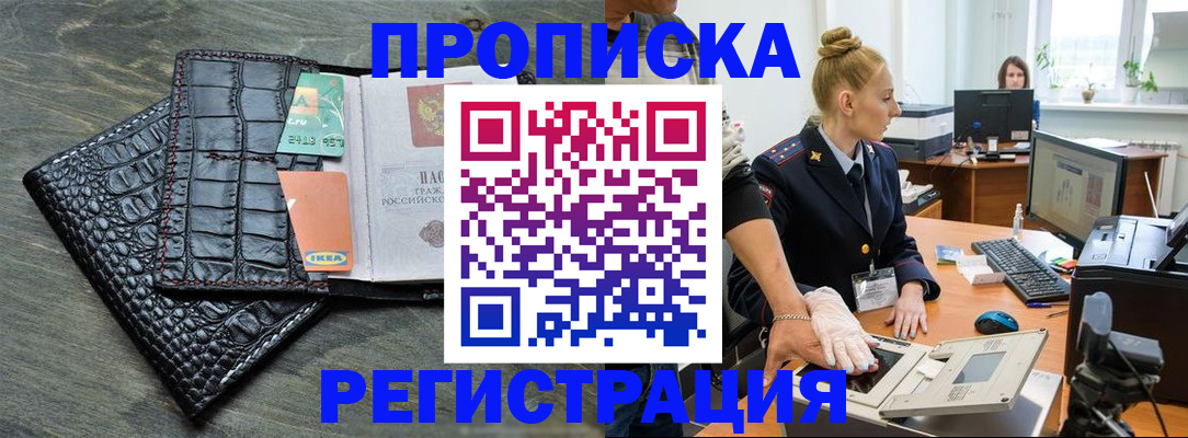 временная прописка в Чехове