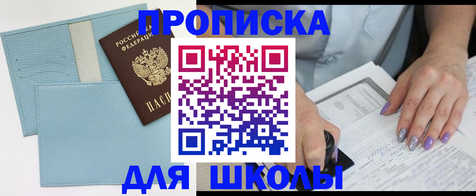 регистрация для школы в Чехове